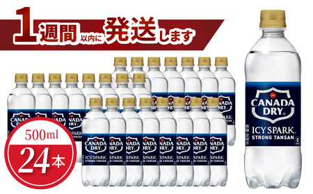 アイシー・スパーク フロム カナダドライ PET 500ml（24本入） 炭酸水 強炭酸 炭酸割り お酒 冷却 刺激 箱買い まとめ買い 取り寄せ