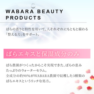 WABARAセラム ＜水溶性美容液＞120ml　美容液 わばら 和ばら 薔薇 バラエキス かおりかざり 高保湿 潤い 化粧品  美容 スキンケア