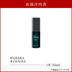 WABARAオイルセラム ＜保湿オイル＞ 15ml　わばら 和ばら 花びらエキス ローズオイル スキンケア 美容 美容液 バラエキス スクワランオイル 潤い 保湿