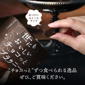 世にもおいしいチョコっとブラウニー　チョコ ブラウニー 濃厚 本格的 オリジナルチョコ チョコチップ サンド チョコレート デザート