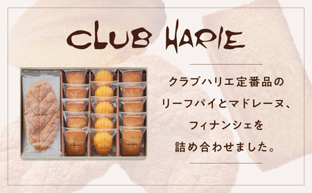 【クラブハリエ】ハリエ・アソート HAFM5 計20個入　ガトーアソート フィナンシェ マドレーヌ 詰め合わせ スイーツ 菓子 焼菓子