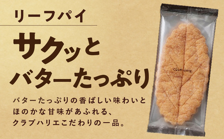 【クラブハリエ】ハリエ・アソート HAFM5 計20個入　ガトーアソート フィナンシェ マドレーヌ 詰め合わせ スイーツ 菓子 焼菓子