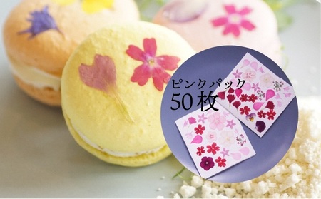 ドライ エディブルフラワー ピンクミックス 50枚　食用花 押し花加工 ケーキ トッピング デコレーション マカロン メレンゲ アイシングクッキー バレンタイン