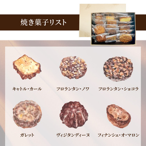 【ドゥブルベ・ボレロ】焼菓子詰合せ15個入