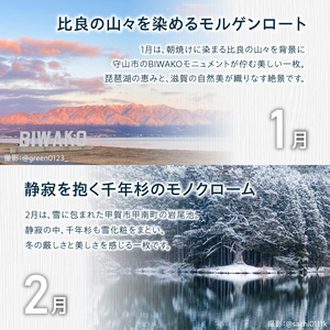 滋賀を自慢したくなるカレンダー2026（壁掛け）