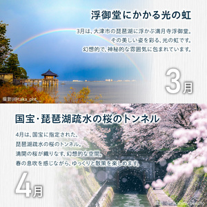 滋賀を自慢したくなるカレンダー2026（壁掛け）