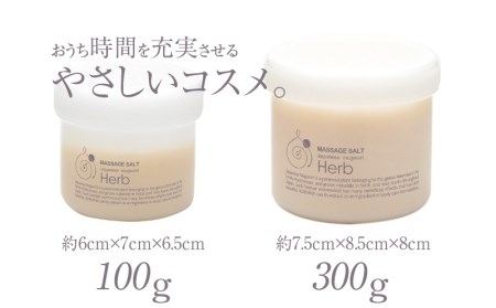マッサージソルト フローラルハーブ（守山産ヨモギエキス配合）