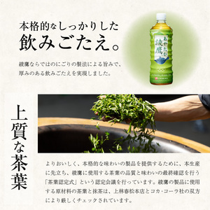 綾鷹 PET 525ml（24本入）ペットボトル 綾鷹 水分補給 常備 お茶 緑茶 コカ・コーラ