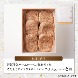 近江牛とバームクーヘン豚を使ったこだわりのオリジナルハンバーグ  近江牛 レストラン咲蔵 バームクーヘン豚 近江ブランド豚 藏尾ポーク