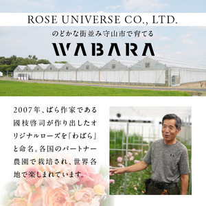 わばら花束S-ROSE CHARLOTTE PERRIAND Rose Farm KEIJI WABARA 記念日