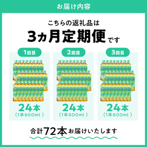 【定期便】爽健美茶 PET 600ml（24本入）×3か月 ノンカフェイン ブレンド茶  コカ・コーラ 