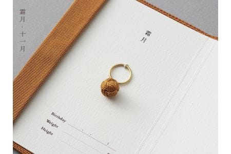 命名指輪【霜月　十一月】 出産祝い ベビーリング 記念品 お守り リング 綴織