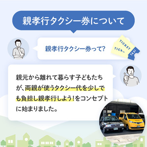 親孝行タクシー（500円券×6枚綴り）