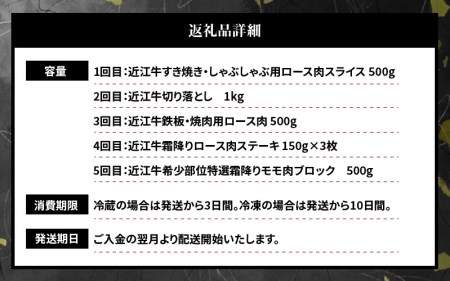 【いろいろ5回】近江牛食べ比べ定期便