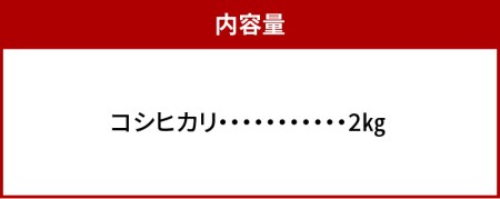 令和６年産　肥料屋厳選近江米コシヒカリ２㎏　モリタ肥料店 お米  近江米