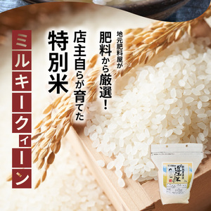 令和６年産　肥料屋厳選近江米ミルキークィーン２㎏　モリタ肥料店 お米 近江米