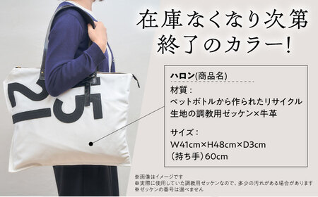 【JRA/日本中央競馬会】調教用ゼッケンを使用したバッグ【steed ハロン】 [BIAD017-1]
