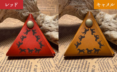 【選べるカラー】馬九いく三角コインケース 　本革 レザー 革小物　栗東市 / 株式会社ブルズエフ [BIAU082]