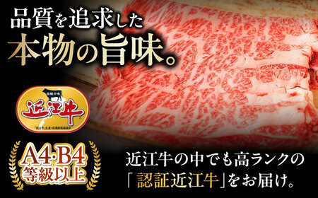 近江牛 肩ロース肉 すき焼き用 700g 近江牛 すきやき [BIAE005]