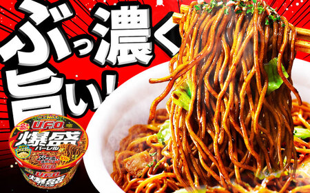 日清焼そばU.F.O.爆盛バーレル（1ケース6食入）/ カップ麺 UFO ソース焼きそば カップ焼そば 焼きそば 備蓄 防災 災害 保存食 非常食 箱買い / 栗東市 / 日清食品株式会社 [BIBI011]