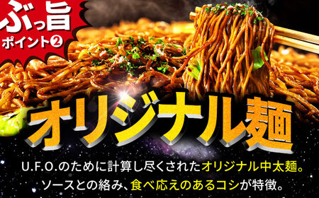 【全3回定期便】日清焼そばU.F.O.（1ケース12食入）/ カップ麺 カップ焼きそば 焼きそば インスタント / 栗東市 / 日清食品株式会社[BIBI012]
