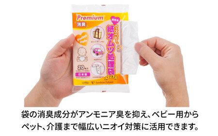ウィズベビープレミアム消臭　携帯用紙オムツ処理袋　20枚　×8セット[BICD008]