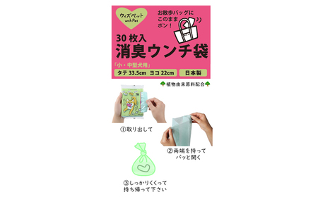 ウィズペット　消臭ウンチ袋　30枚　×4セット[BICD015]
