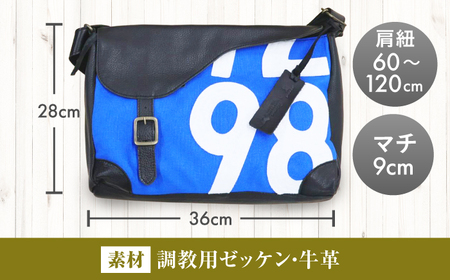 【JRA/日本中央競馬会】【青×白】調教用ゼッケンを使用したバッグ【steed サドル】　栗東市 /  サンキューファインホース夢プロジェクト[BIAD016-2]