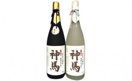 清酒「神馬」大吟醸1.8L、清酒「神馬」生貯蔵酒1.8L、ワイン「神馬」赤