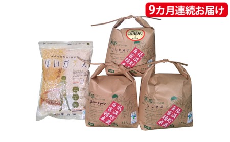 9ヵ月連続お届け　特別栽培米『榮米』ギフトセット『鳥』【頒布会】