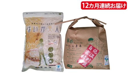 12ヵ月連続お届け　特別栽培米『榮米』ギフトセット『花』【頒布会】