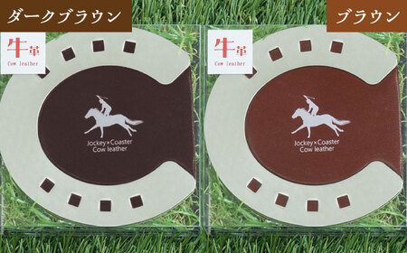【選べるカラー】ジョッキー×コースター　本革 レザー 革小物　栗東市 / 株式会社ブルズエフ [BIAU074]