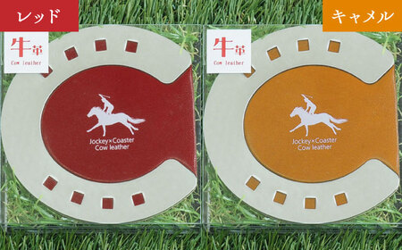 【選べるカラー】ジョッキー×コースター　本革 レザー 革小物　栗東市 / 株式会社ブルズエフ [BIAU074]