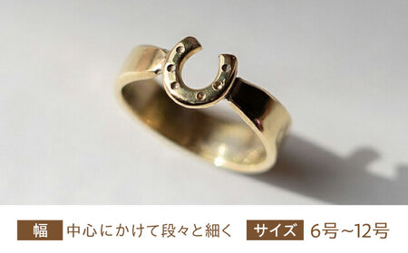 【選べるサイズ】 馬蹄リング 真鍮 太め 6号-12号 [BIBP006] リング ゴールド