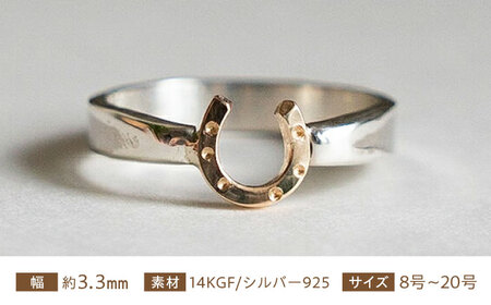 【選べるサイズ】 馬蹄 リング 14kgf シルバー925  3.3mm 8~20号 [BIBP010] 高級感 アクセサリー