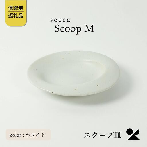 secca/明山　scoop_M WHITE　sc-02w
