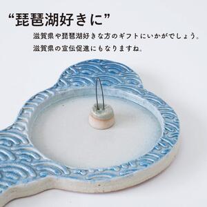 蚊遣器　biwako琵琶湖　s17-01【信楽焼・明山】