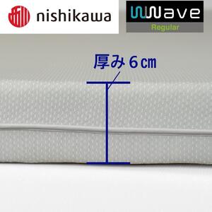 nishikawa(西川) Wwave レギュラー 敷きふとん シングル フラットタイプ