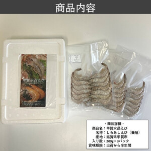 甲賀水晶えび 200g × 3パック