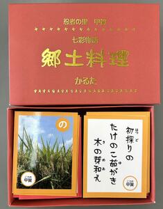 忍者の里甲賀 郷土料理 かるた