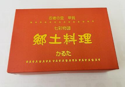 忍者の里甲賀 郷土料理 かるた