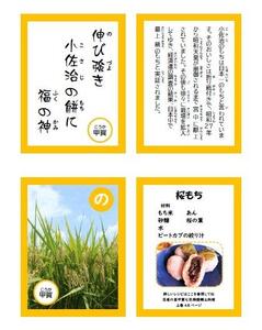 忍者の里甲賀 郷土料理 かるた