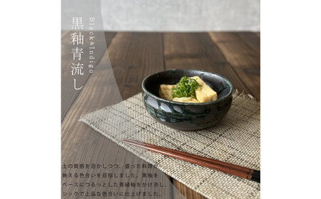 信楽焼　いろどり小鉢2個セット（黒釉青流し）