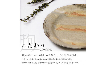 信楽焼 パスタ皿 カレー皿 陶器 【夕暮れ】