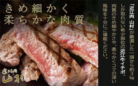 【12/10までの決済完了で年内発送】近江牛 イチボ ステーキ 500g（3～4枚）