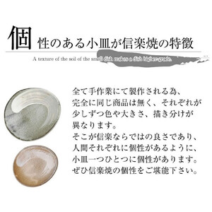 信楽焼 彩り取り皿5色セット