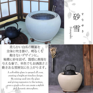 信楽焼 10号砂雪火鉢セット（火箸・五徳・井ゲタ・灰1kg付き）