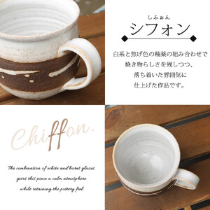 大容量たっぷり満水500ml 信楽焼 でかマグカップ（シフォン）