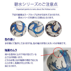信楽焼 碧水スープカップ