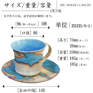 信楽焼 碧水掛け分けコーヒーカップ（トルコ） 陶器